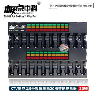 极点充电器中科智能型Ni-20D电池智能镍氢充电器KTV话筒5号充电器