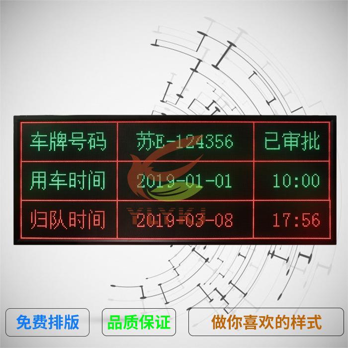 LED显示屏 用车时间计时显示屏 车辆管理显示屏 停车系统显示屏