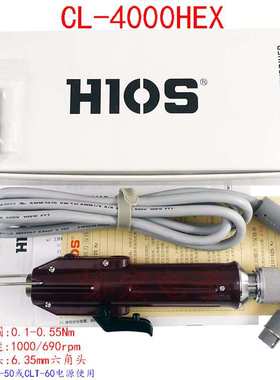 HIOS CL-6500HEX好握速电批CL-7000HEX英制电批$CL-4000HEX