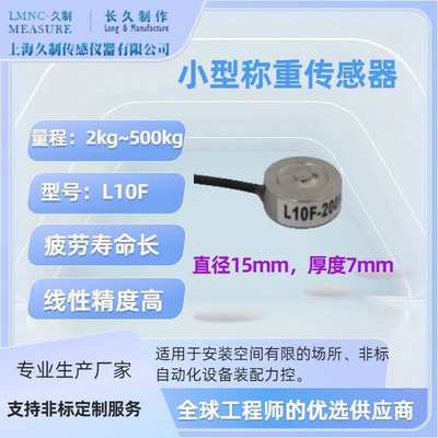 微型力传感器- 荷重传感器- 压力传感器生产厂家-荷重传感器厂