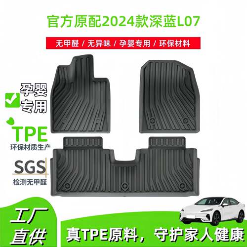 适用于2024款深蓝L07汽车脚垫耐脏专车专用脚垫全环保TPE脚垫