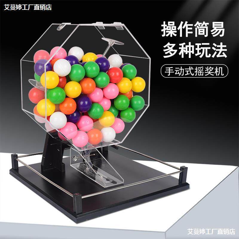 双色球选号器手动摇号抽奖机乒乓球道具幸运大转盘开业招投标抽签