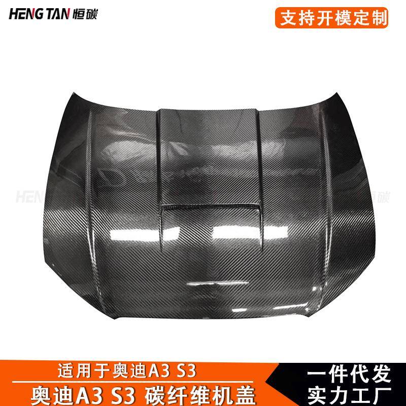 适用于奥迪A3 S3 碳纤维改装机盖前引擎盖车头盖汽车外饰配件包围