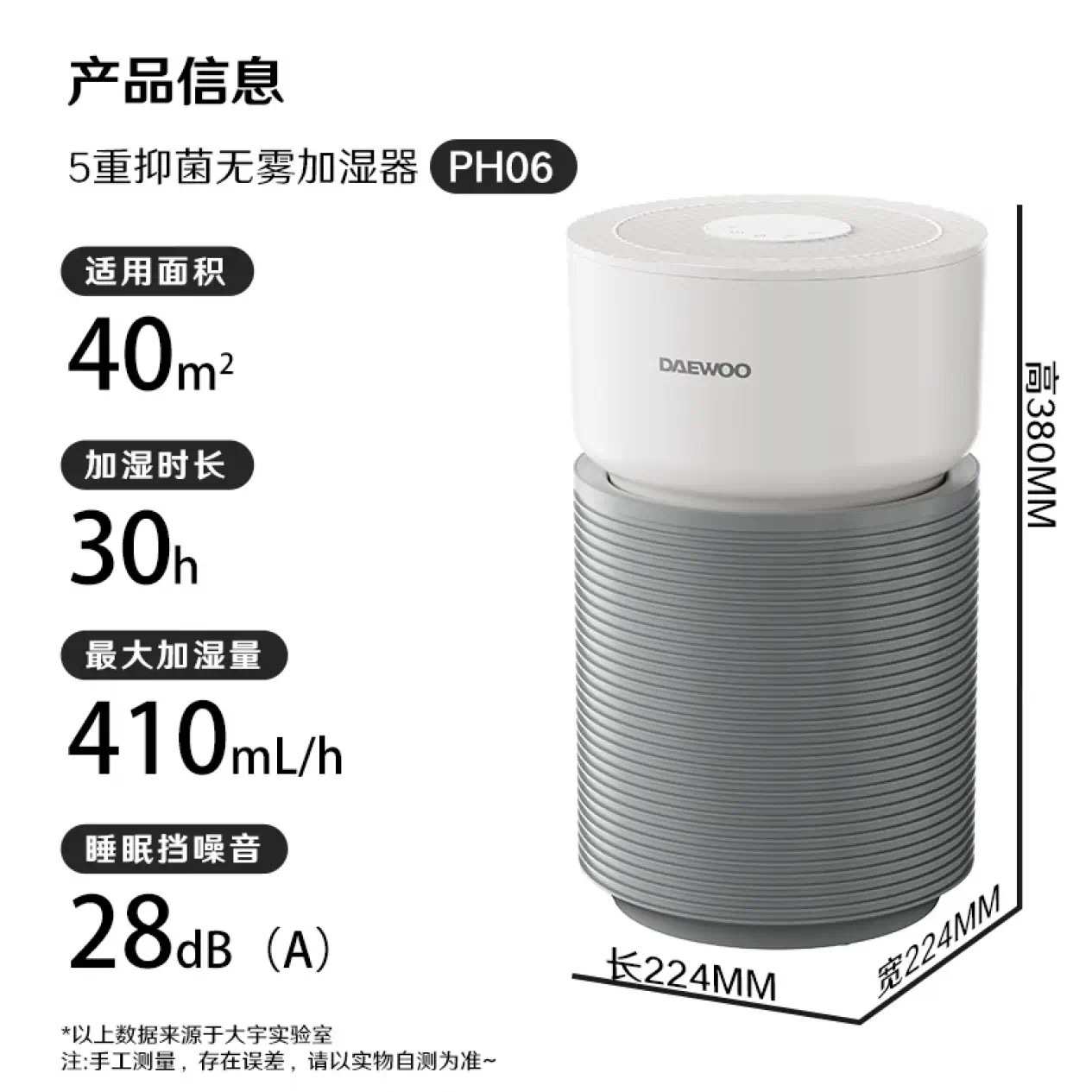 大宇（DAEWOO）无雾加湿器快速加湿净化加湿器PH06S