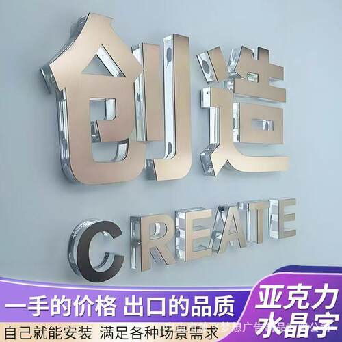 发光水晶字贴不锈钢片适用于各个场所门面门头招牌设计磨砂亚克力