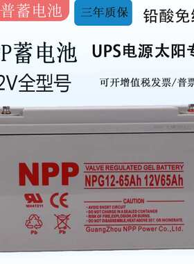NPP太阳能胶体电瓶ups电源电池直流屏 耐普NPG12V65Ah铅酸蓄电池