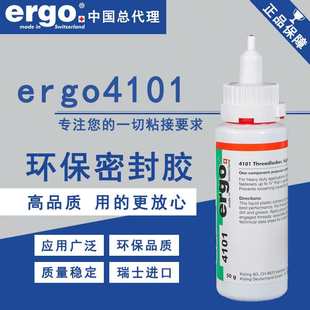 ergo4101进口粘接螺丝密封螺纹胶耐油硅液态厌氧胶水抗震动