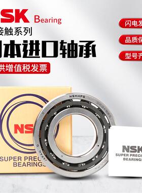 原装进口NSK 角接触球轴承 7219 A AW BW DB BDB配对高速主轴轴承