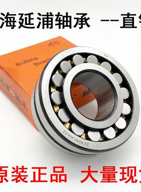 上海延浦调心滚子轴承22205 22206 22207 22208 22209 22210C/W33