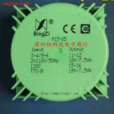 北京新创四方BingZi M15-05 兵字变压器 焊接式电源变压器