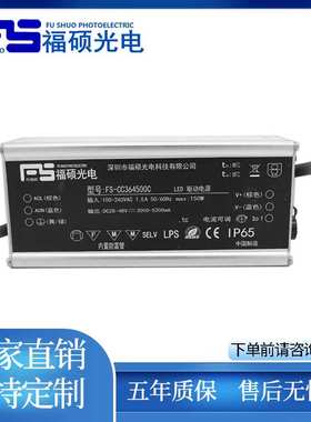 福硕150W条形防水LED电源高P宽压适用于路灯防爆灯等工业照明