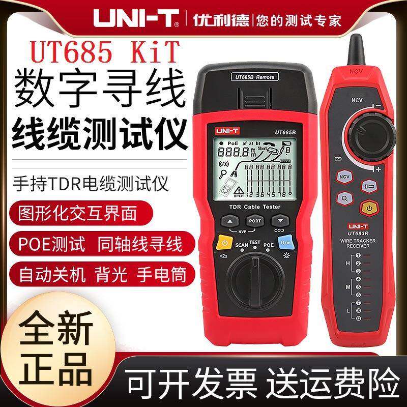 优利德UT685BKIT寻线仪TDR电缆测试仪网络长度断点POE测试寻线器