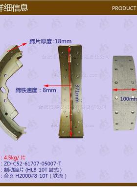 叉车配件制动蹄片(HL8-10T鼓式)-6 C52-61707-05007 铁流