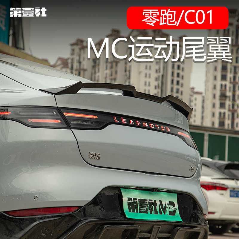 零跑c01改装尾翼MC扰流板免打孔安装增程纯电C01专用定风翼压尾翼