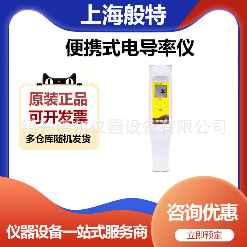 上海般特ECscan20笔式电导率仪便携式测试仪测定仪