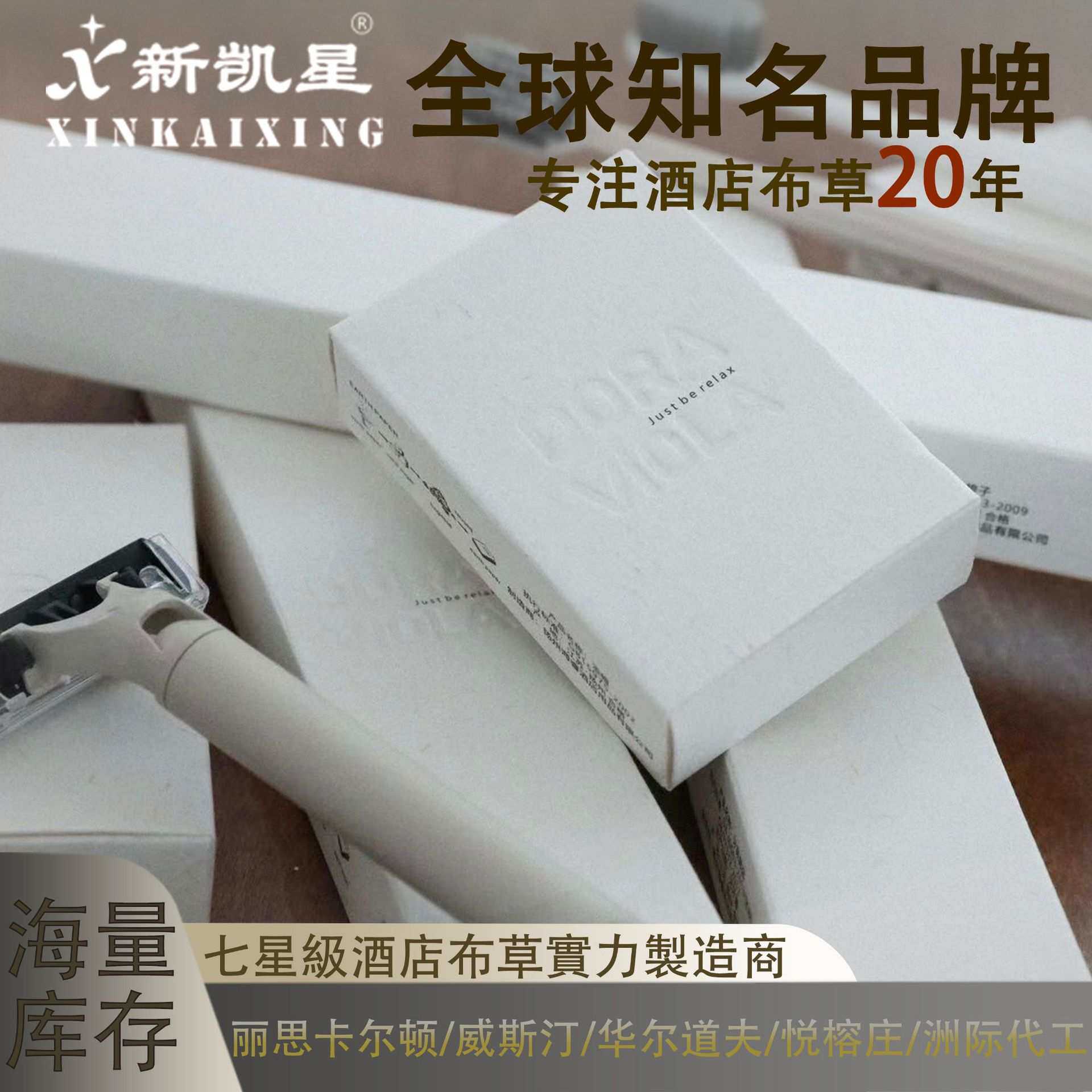 五星级酒店一次性洗漱用品套装朵拉维娜 境禾系列民宿宾馆洗护
