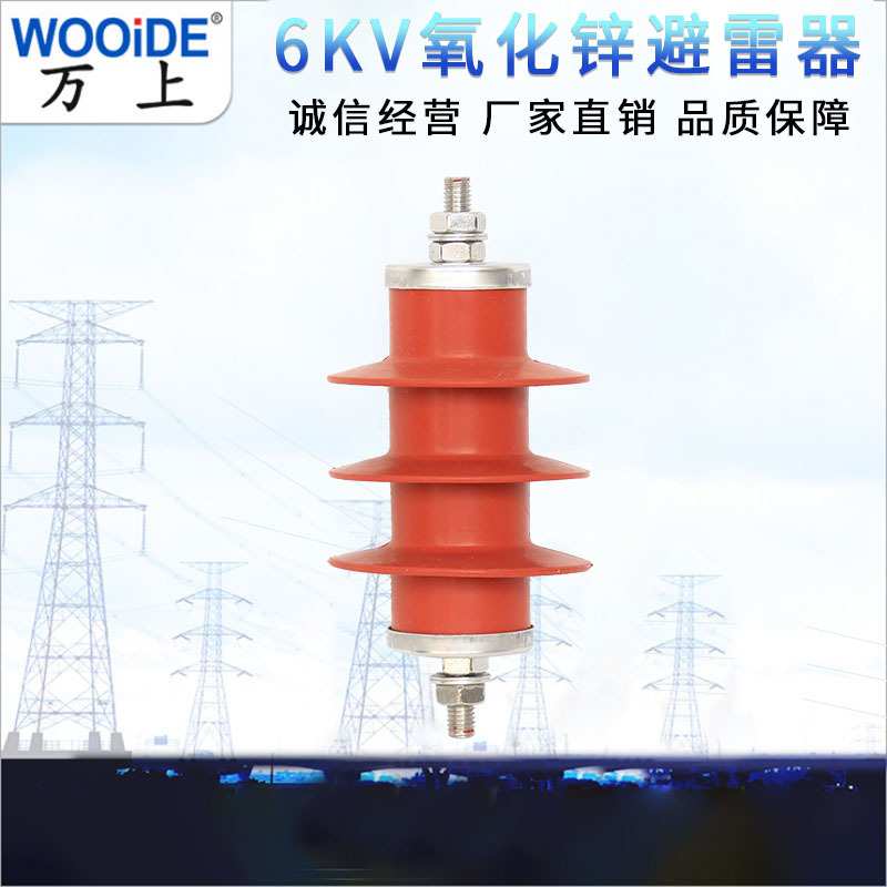 YH5WS-10/30  YH5CS-7.6/27    HY5WZ(R)-10/27  氧化锌避雷器6KV