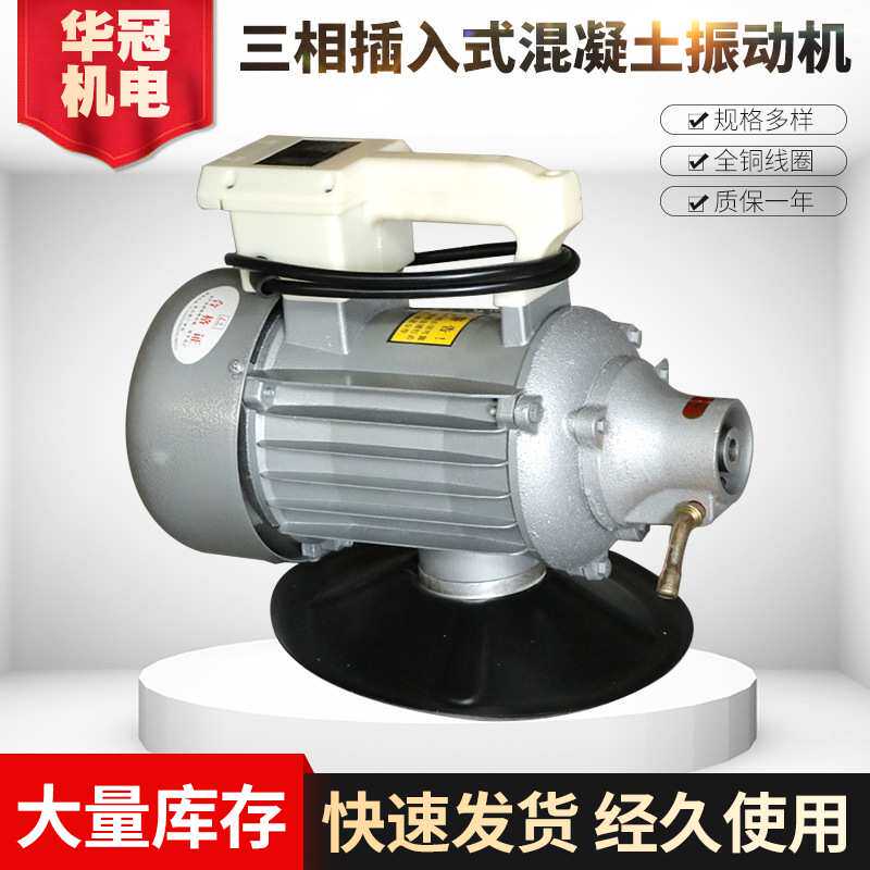 现货 三相插入式振动器 三相插入式附着 平板式混凝土振动器