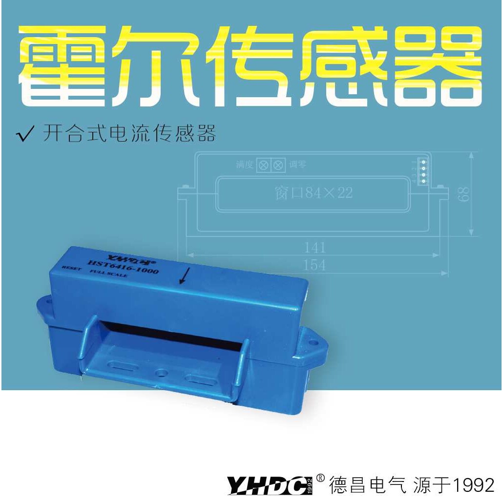 耀华德昌 300A-2000A霍尔开合电流传感器 钳形互感器HSTS8422