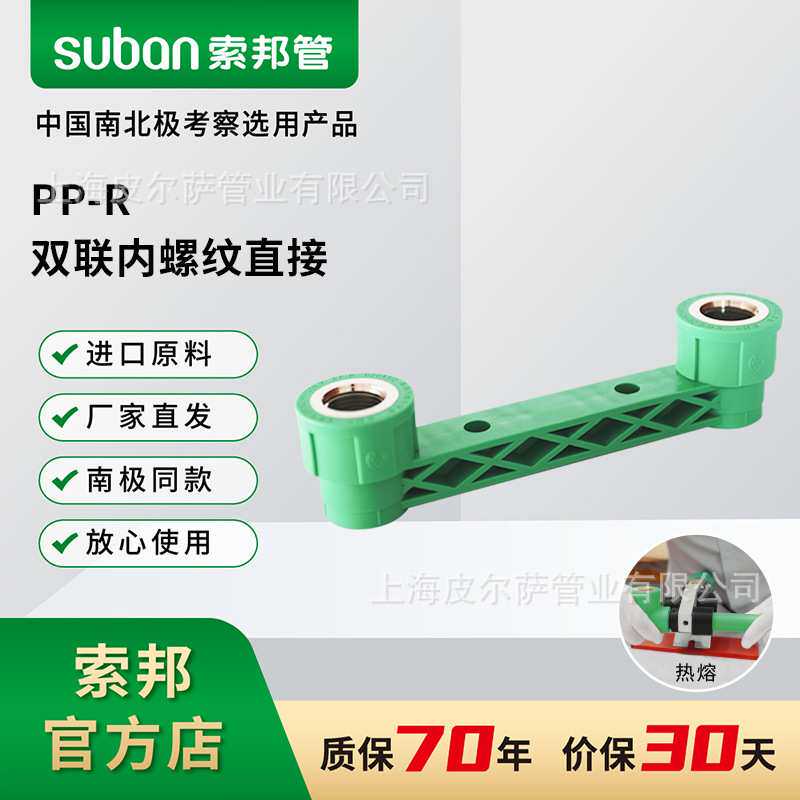 suban索邦PPR管件水管接头配件内丝双联内螺纹管套直通家装绿管