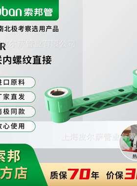 suban索邦PPR管件水管接头配件内丝双联内螺纹管套直通家装绿管