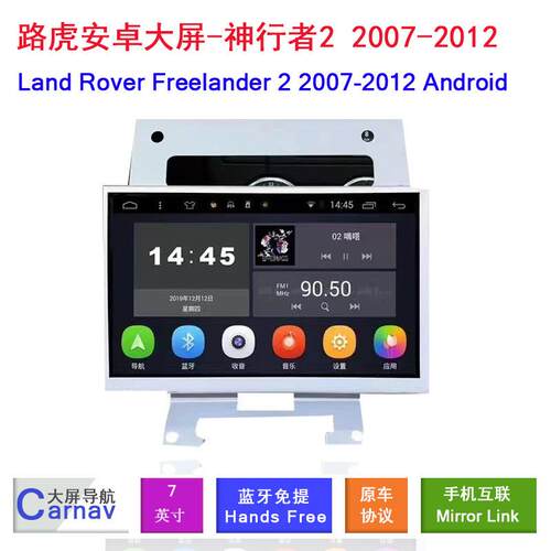 适用07-12款路虎神行者2 — Land Rover Freelander 2大屏导航安