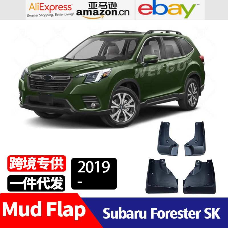 适用于 2019-2025斯巴鲁森林人 Subaru Forester 挡泥板 挡泥皮
