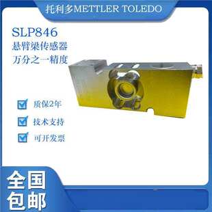 托利多 不锈钢悬臂梁称重传感器SPL846 量程可选  现货
