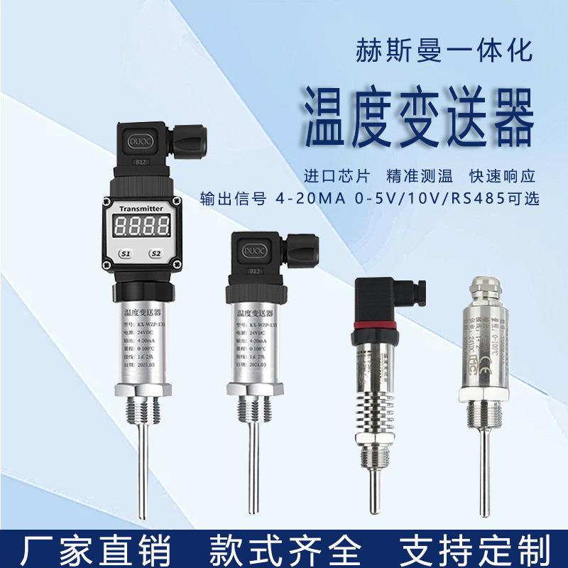 4-20mA插入式一体化温度变送器探头PT100热电阻0-5V10V温度传感器