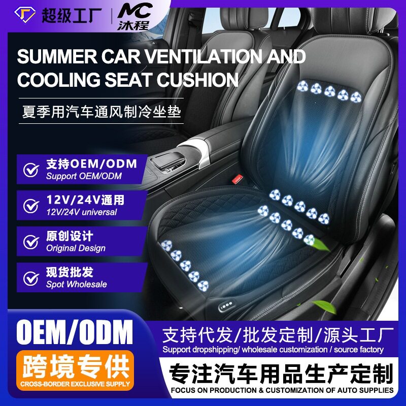 夏季汽车坐垫定制冷风透气散热凉垫通风制冷座椅垫货车靠背12V24V