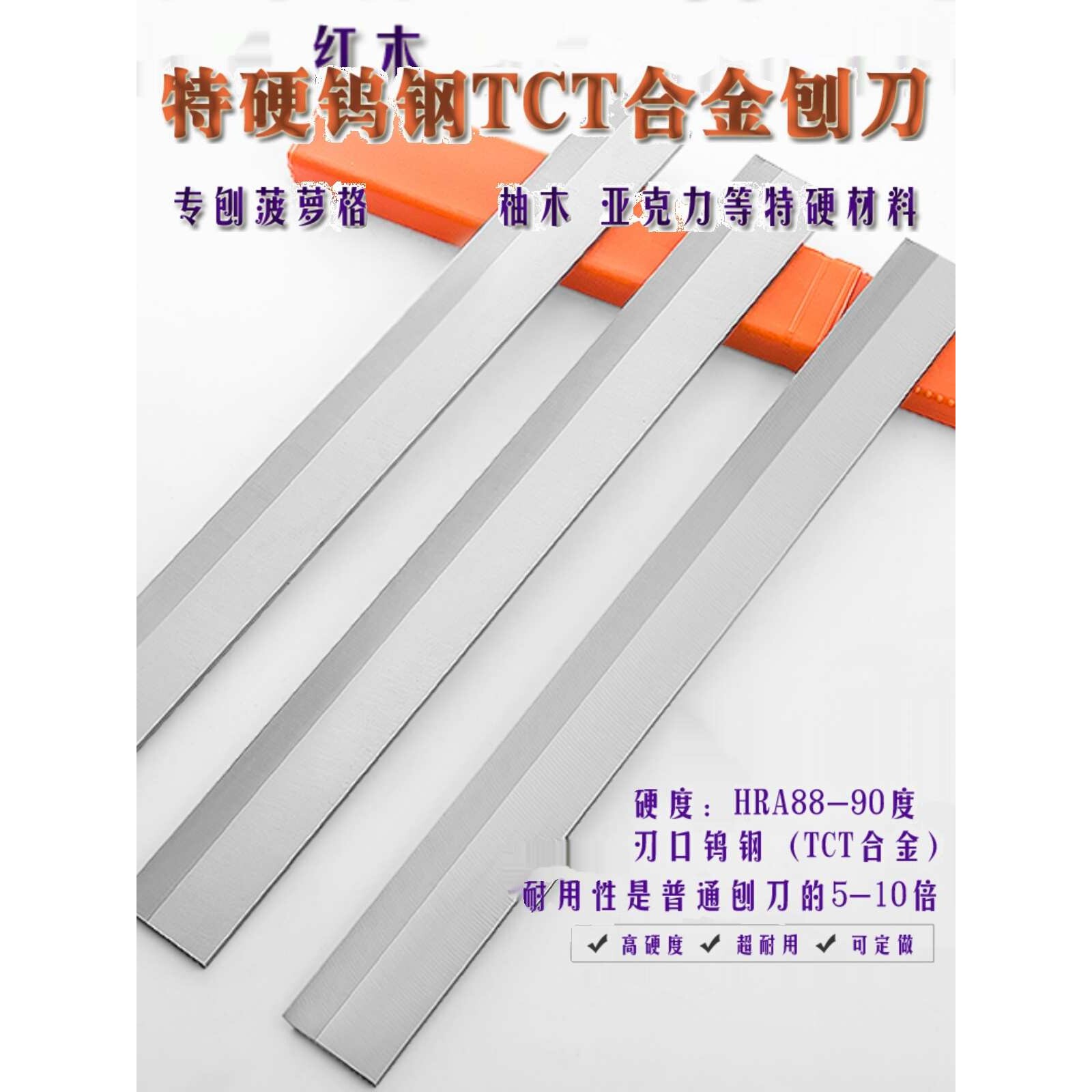 300宽平刨机木工刀片镶特硬钨钢木工创刀贴TCT合金压刨刀专刨硬木