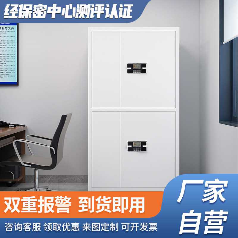 定制加厚款保密柜电子钢制密码锁柜指纹锁文件柜办公室大型保险柜