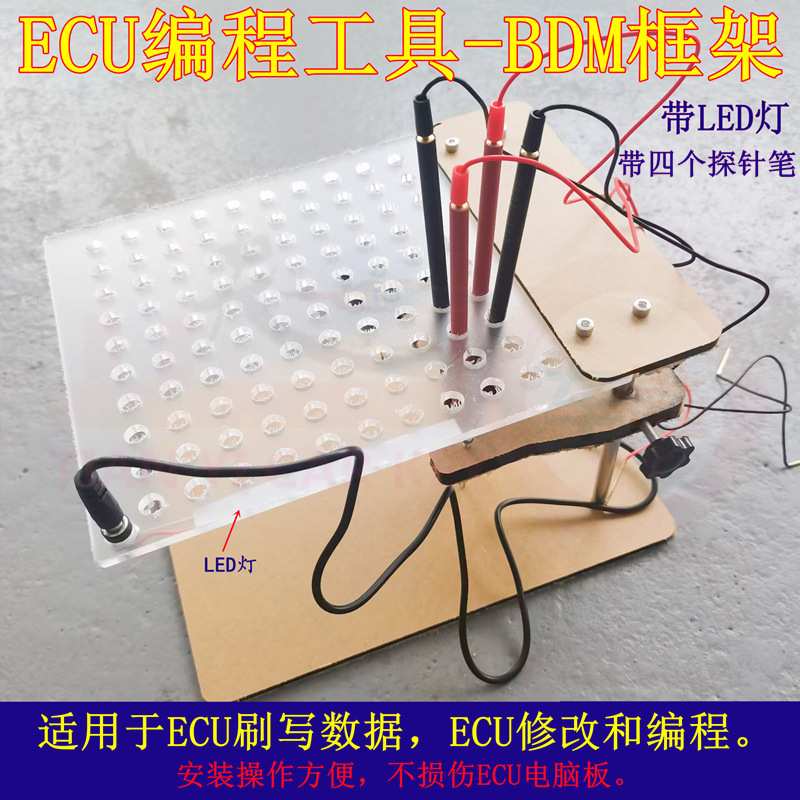 汽车发动机电脑ECU编程辅助工具BDM框架LED灯刷写电路板数据支架