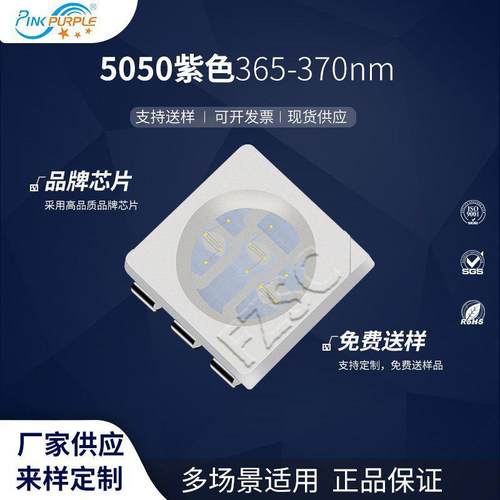 粉紫工厂直销5050led灯珠贴片式5050紫光365-370nm LED发光二级管