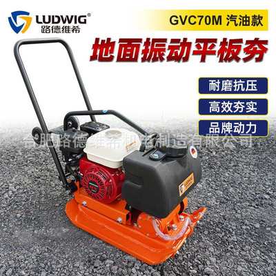 GVC70M本田百力通汽油平板夯沥青路面震动夯小型地坪打夯压实机LD