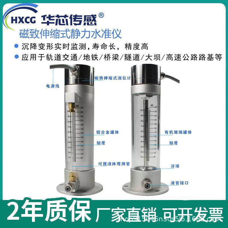 华芯传感MGY磁致伸缩静力水准仪地铁大坝房屋位移沉降监测静力水