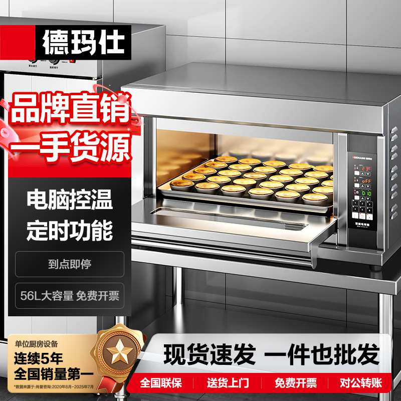 德玛仕DEMASHI商用烤箱机家用披萨面包烘焙烤箱专业商用电烤箱