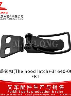 适用力至优叉车配件FBT FB 引擎盖锁扣 电瓶卡扣 31640-00890