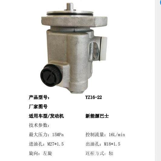 新能源电动转向助力泵YZ16-07/YZ16-10/YZ16-16/YZ16-18/YA16-22