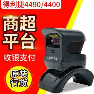得利捷4400/4490扫码枪一维二维扫描枪手机屏幕支付收款扫码枪