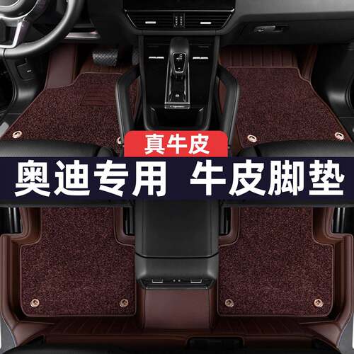 适用于奥迪A6L A4L A5 A7L A8L Q5L Q2L Q3 Q7专用全包围汽车脚垫