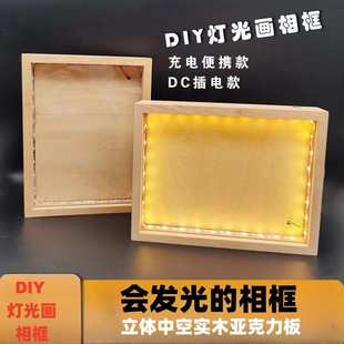 实木发光亚克力相框USB充电式触摸开关三色调光LED灯发光中空摆台