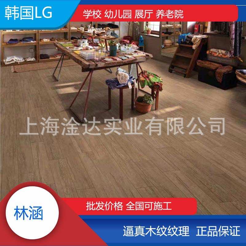 韩国LG木纹pvc塑胶地板环保耐磨地板胶 商场办公室商场地胶