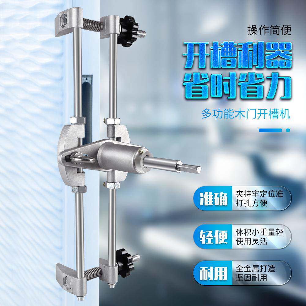 全能门扇门套木门开锁孔开孔器开槽机装锁开孔神器门锁开槽器套装