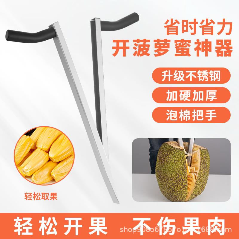 开菠萝蜜神器专用刀取芯刀不锈钢开口器去芯铲波罗蜜神器全套工具