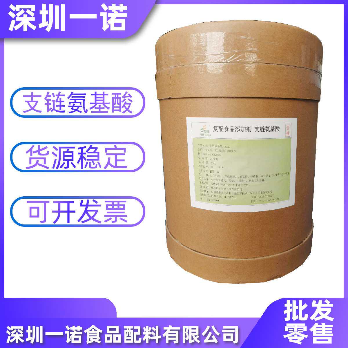 支链氨基酸2:1:1 支链氨基酸粉速溶 食品级 营养强化剂 BCAA
