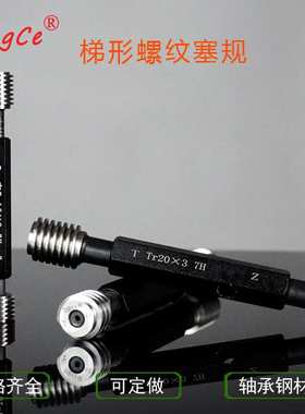 哈尔滨恒测Tr42 44梯形螺纹环规塞规通止规量规塞规Tr40*2-9H