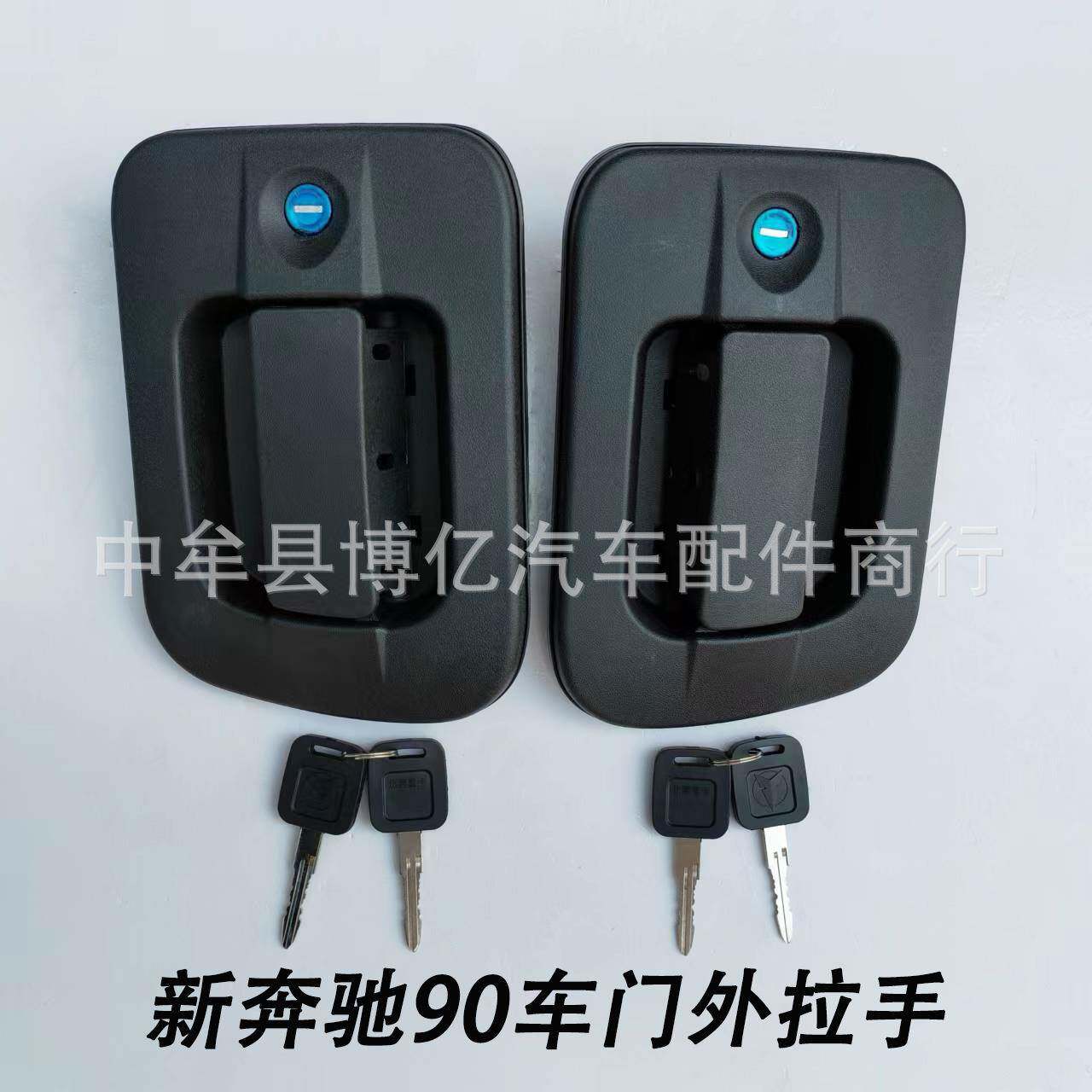 北奔重卡新奔驰90 80B车门外拉手门把手驾驶室外手柄外扣手带锁芯