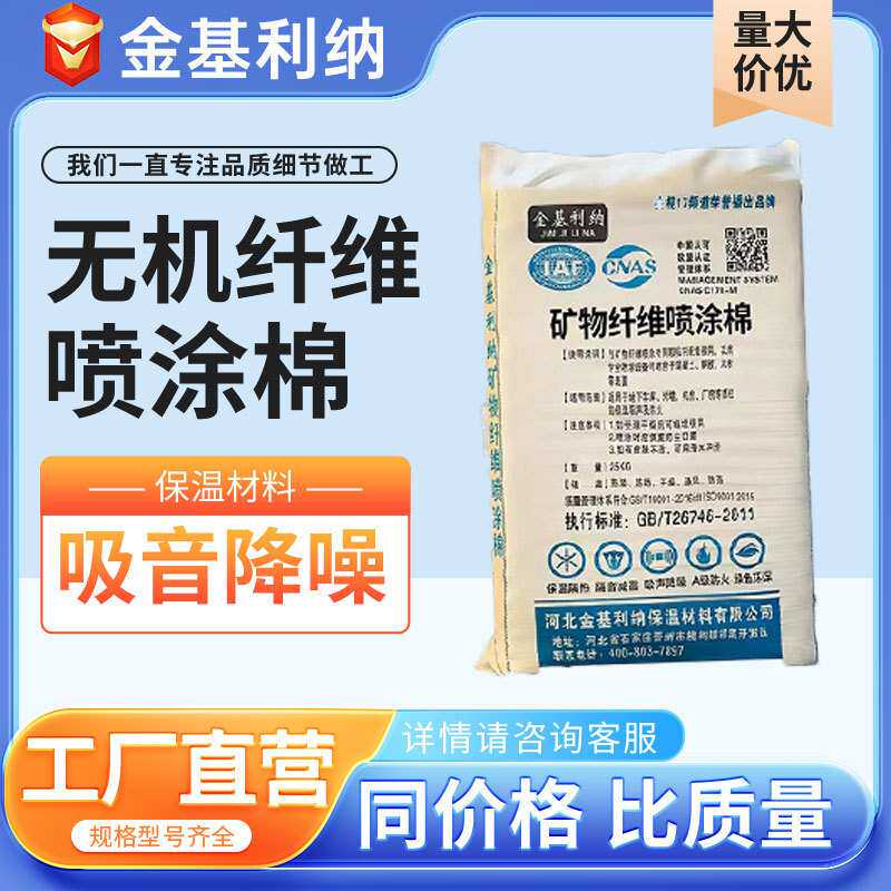 外墙无机纤维喷涂棉防火棉河北矿物纤维建筑水泥砂浆隔音喷涂棉