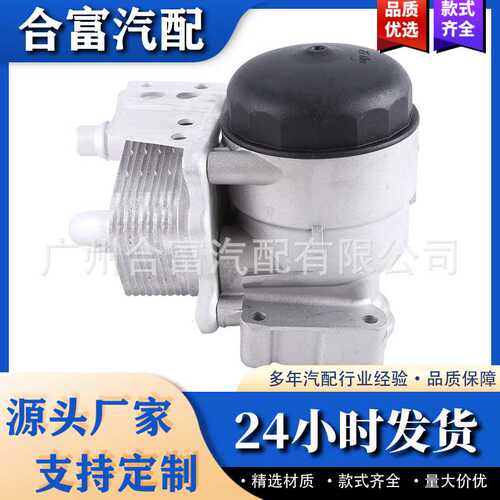 汽车零部件适用于宝马X3 X4 F25 F26机油滤清器散热器11427508966
